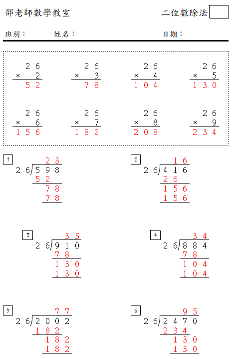 二位數除法(引導計算用)